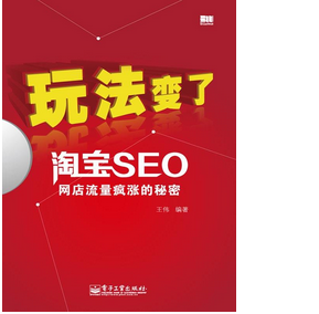 淘宝SEO境界