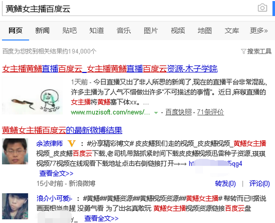 微博搜索结果