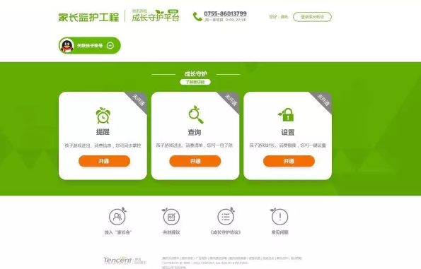 成长守护平台