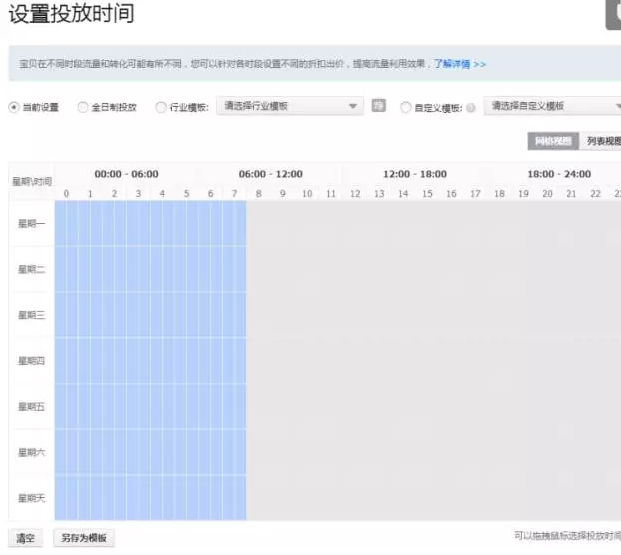时间段优化