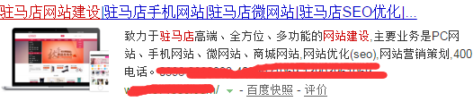 驻马店网站标题