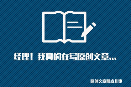 原创文章