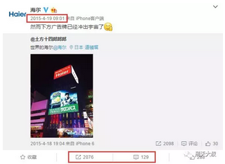 海尔官微发力