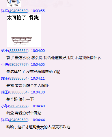 站王聊天记录