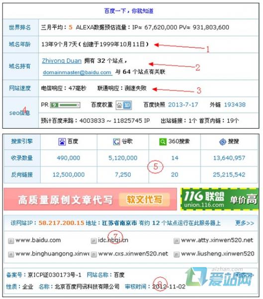 文登seo综合查询工具的使用