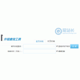 文登网站外链查询工具