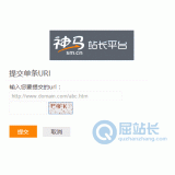 文登神马搜索网站提交入口