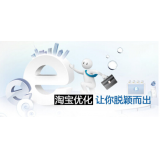 文登淘宝搜索关键词SEO时代已经没落
