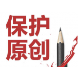 文登糗趣兔:如何看待SEO中的原创与伪原创